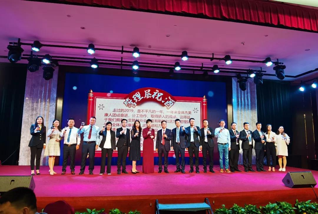 傑美康機電2020迎新晚會