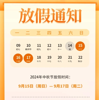 中秋佳節，傑美康機電與您共賞明月，驅動未來