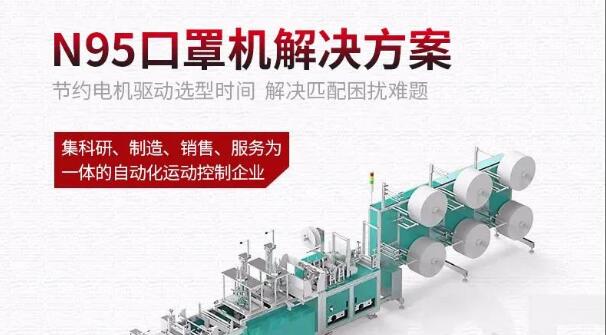 傑美康N95口罩機解決方案，助力口罩機生産線