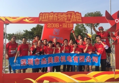 傑美康機電參與深圳第一跑活動